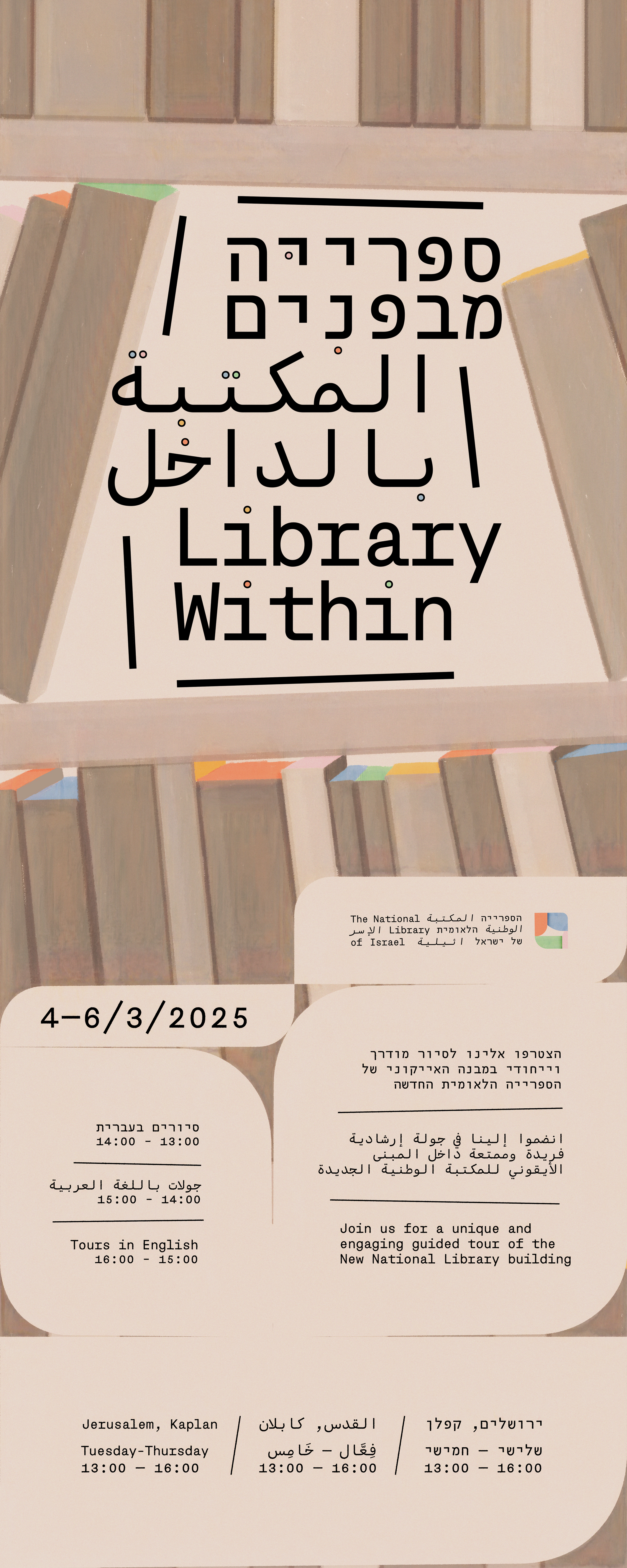 Library Within — antiquities fair poster